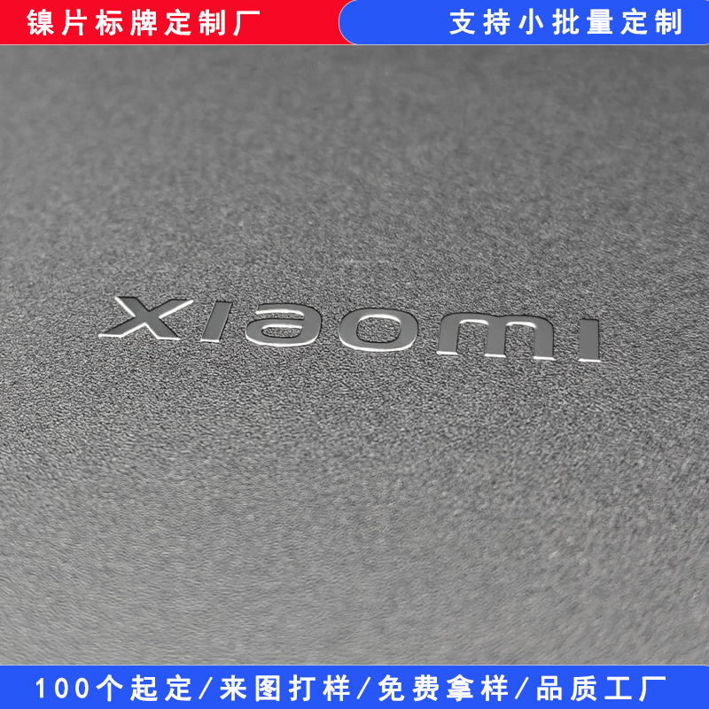 小米電鑄鎳標牌